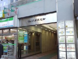 ユニ六本木ビルの入口